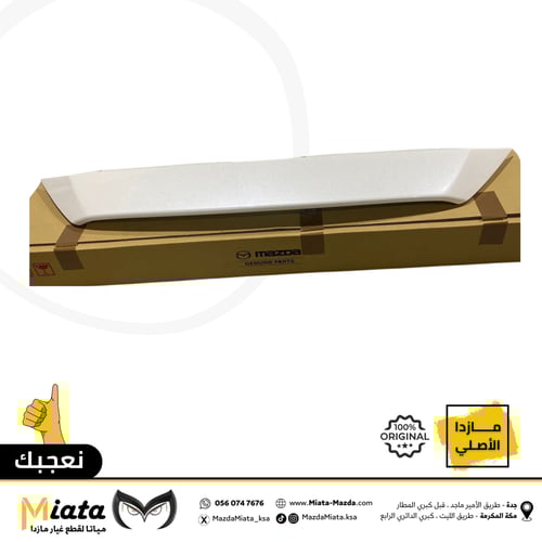 فيبر بين الشبك الأمامي والكبوت مازدا 3