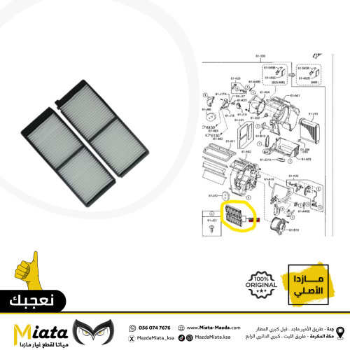 فلتر هواء مكيف مازدا 2