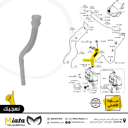 رقبة قربة المساحات مازدا 6