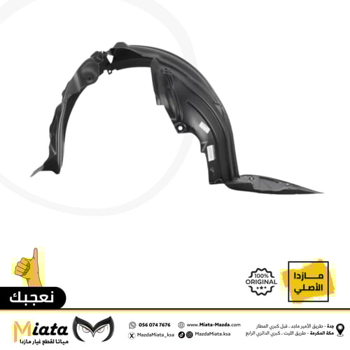 بطانة رفرف مازدا 3