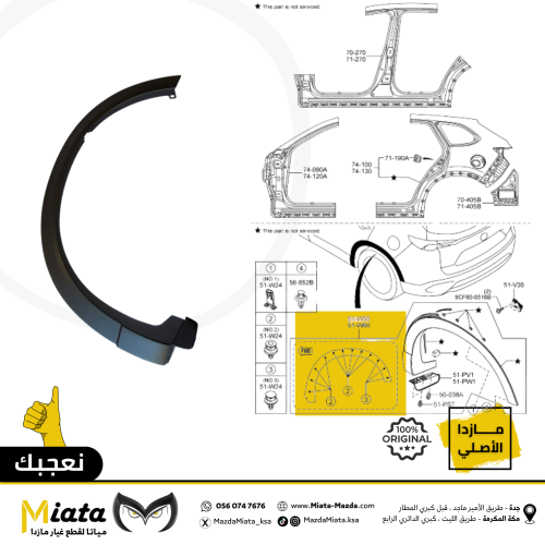 فيبر رفرف مازدا CX-9