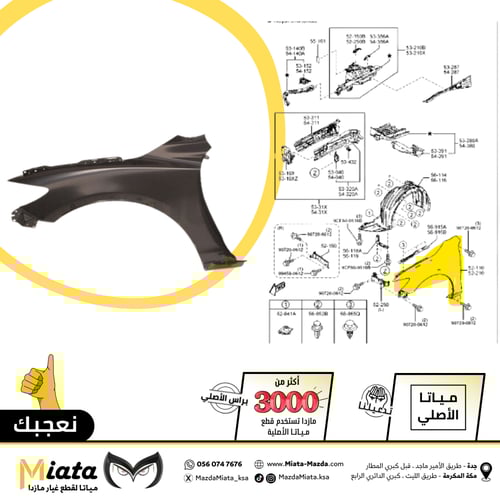 رفرف امامي مازدا 6