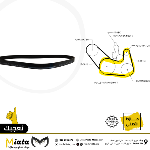 سير المحرك مازدا CX-3