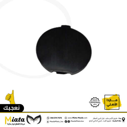 غطا شنكار مازدا CX-30