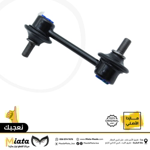 مسمار توازن مازدا 6