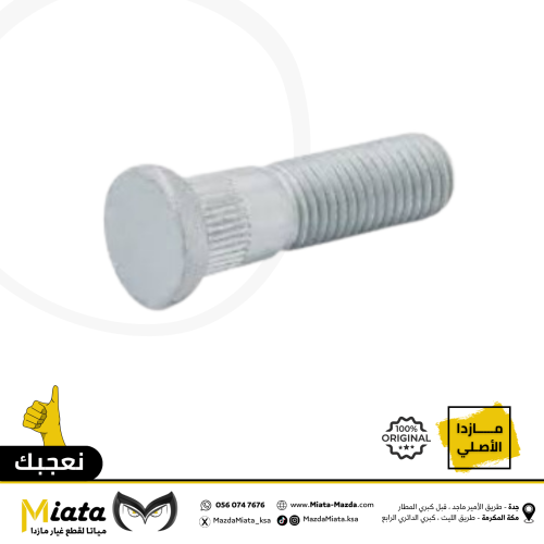 مسمار وصامولة فلنجة كفر مازدا 3