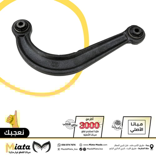 مقص خلفي مازدا 6