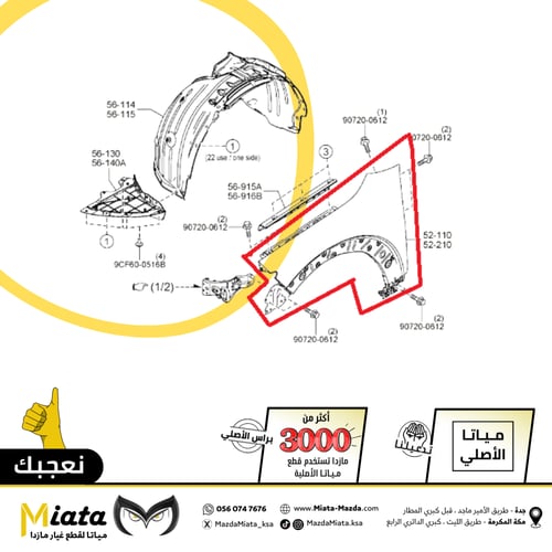 رفرف امامي مازدا CX-30