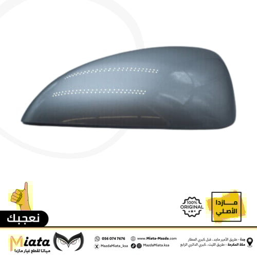غطا مرايا جانبية مازدا 3