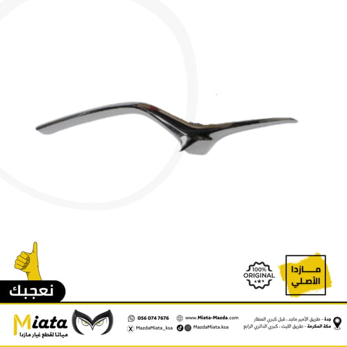 نيكل شبك أمامي مازدا CX-30