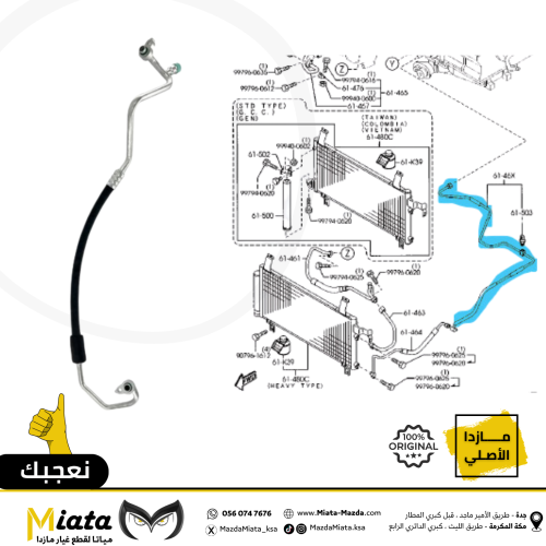 لي مكيف حار (ضغط عالي) مازدا 6