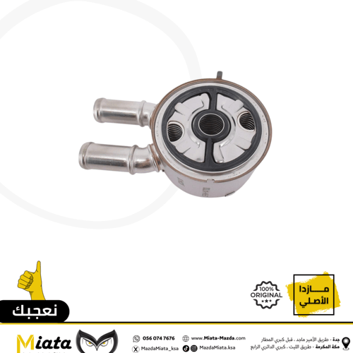 مبرد زيت المكينة مازدا CX-7