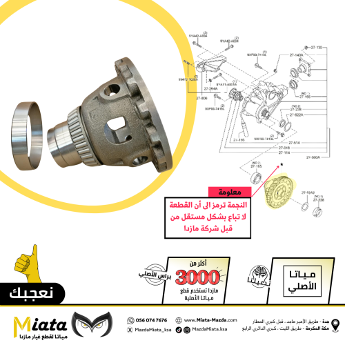 Mazda CX-9 gearbox crown