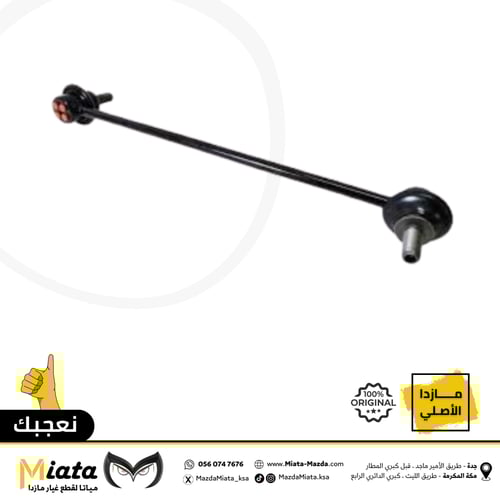 مسمار توازن مازدا CX-9