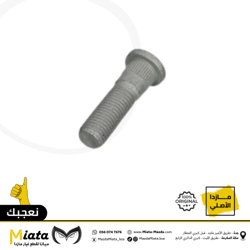 مسمار وصامولة فلنجة كفر مازدا CX-5