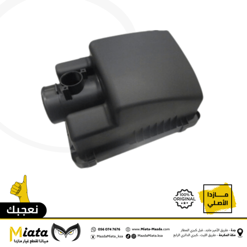 غطا قربة هواء المكينة مازدا 3