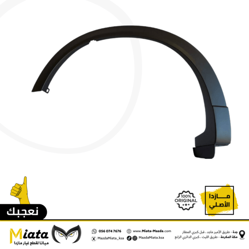 فيبر رفرف مازدا CX-9