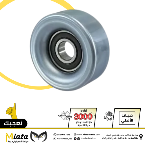 رمان ثابت لسير محرك مازدا 3