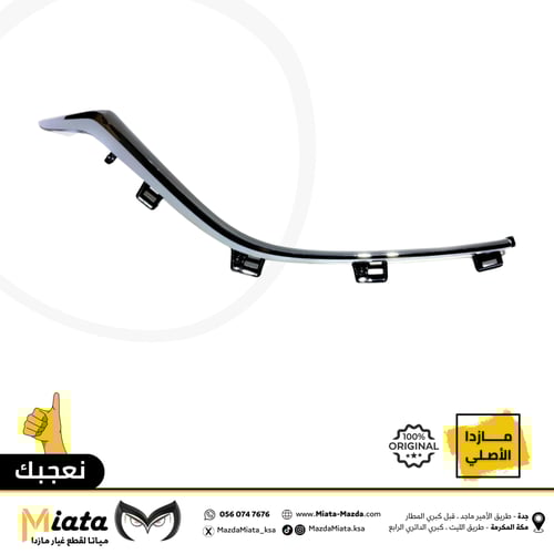 نيكل شبك أمامي مازدا 3
