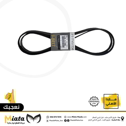 سير المحرك مازدا 3