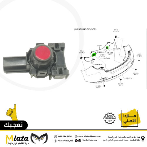 حساس صدام مازدا CX-5