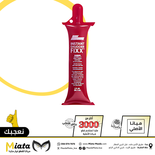 محلول معالج لبطيخة الجيربوكس (LUBE GARD)