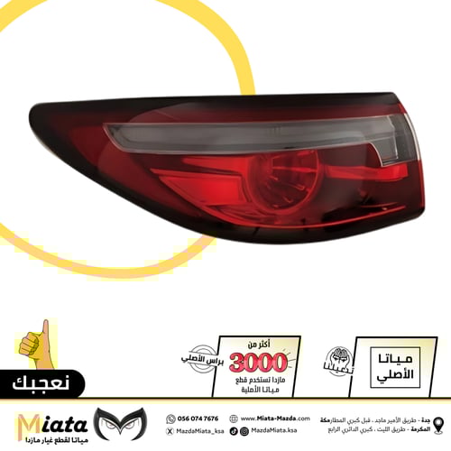 اسطب خلفي ركن مازدا 6