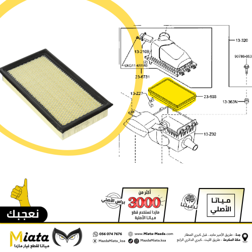 فلتر هواء مكينة مازدا 6 الترا