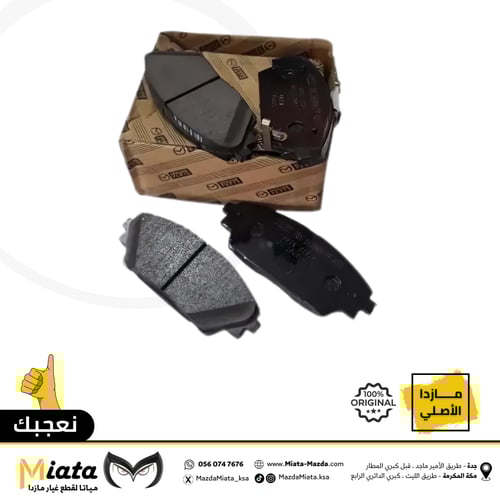 اقمشة فرامل مازدا 3