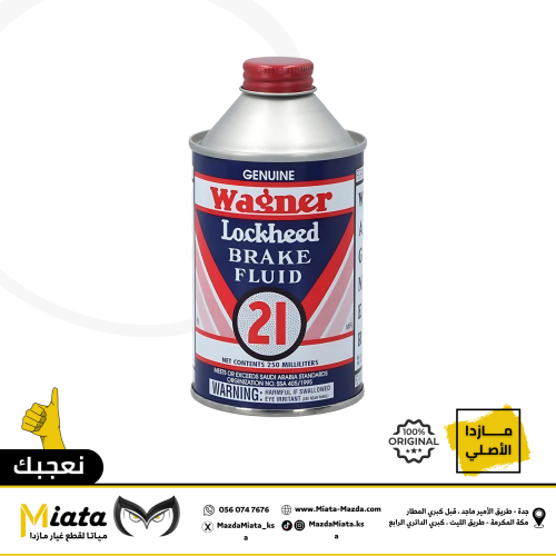 زيت فرامل أمريكي ( DOT 3 )