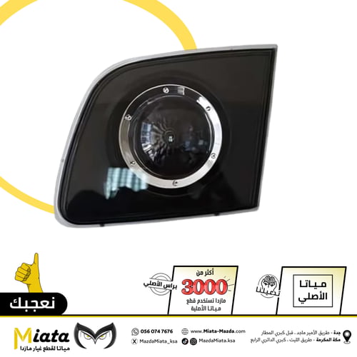 إسطب خلفي شنطة مازدا 6