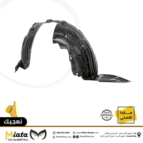 بطانة رفرف مازدا CX-3