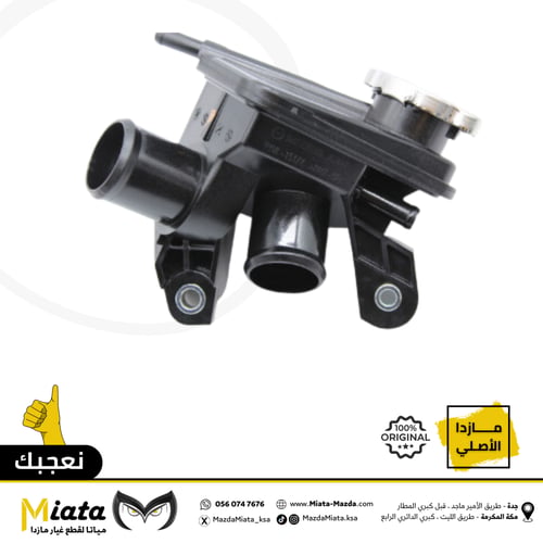 قربة ماء الرديتر مازدا 6