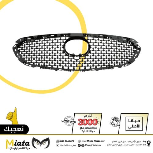 شبك امامي مازدا 6