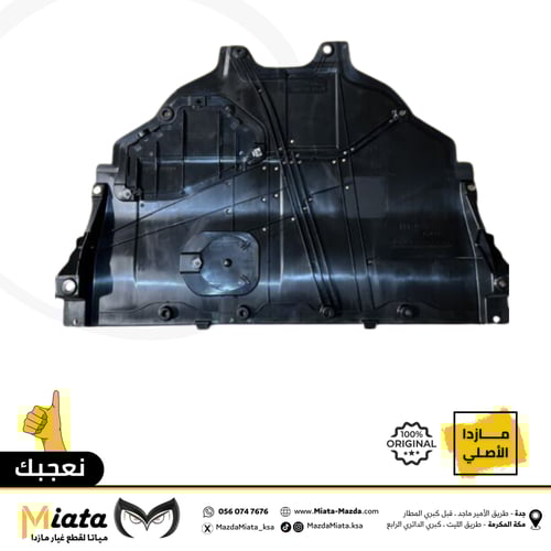 بطانة امامي تحت مازدا 6