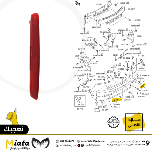 عاكس صدام خلفي مازدا CX-9