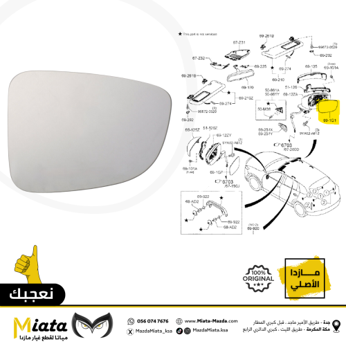 قزاز مرايا جانبي مازدا CX-5