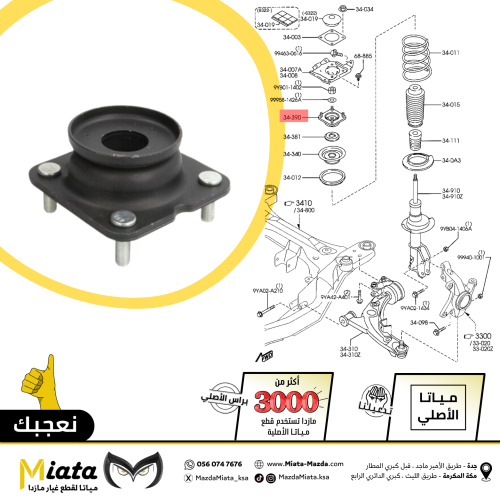 كرسي المساعد الأمامي مازدا CX-9