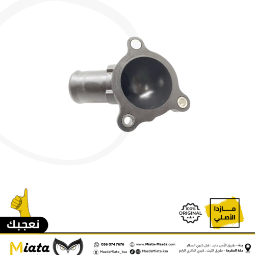 غطا بلف الحرارة مازدا 3