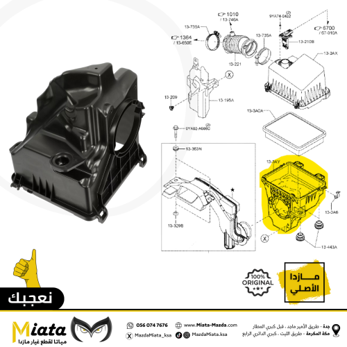 غطا قربة هواء المكينة مازدا CX-3