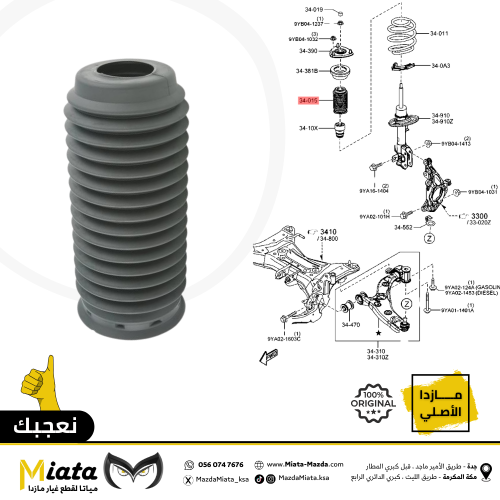 جلدة غبار مساعد أمامي مازدا CX-3