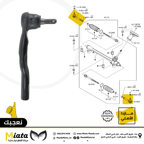 ذراع دركسون مازدا 3