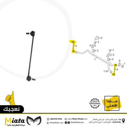 مسمار توازن مازدا 2