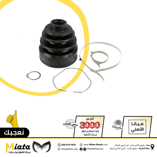 جلدة عكس مازدا CX-9