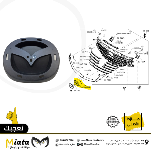 قاعدة علامة مازدا في الشبك مازدا CX-9