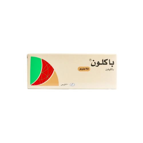باكلون 25 مجم 50 قرص | BACLON 25MG 50TAB