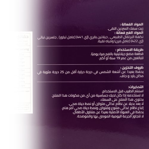 بيو لايف اوميجا بايتس 30 قرص مضغ بطعم البرتقال | B...