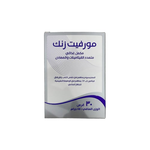 مورفيت زنك مكمل متعدد الفيتامينات والمعادن 30 قرص...