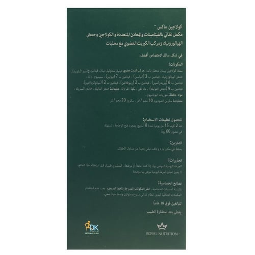 كولاجين ماكس مكمل غذائي مع حمض الهيالورونيك والفيت...