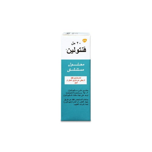 فنتولين سائل محلول 20 مل | VENTOLIN SOLUTION 20ML